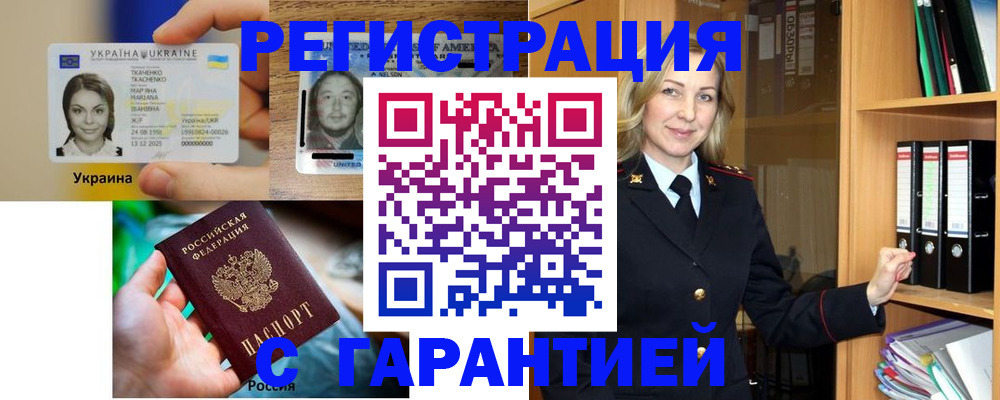 прописка для кредита в Курске