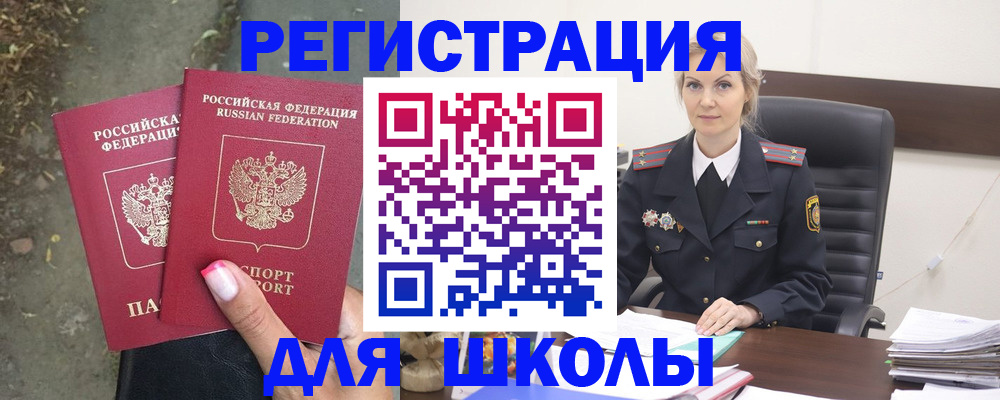 прописка 2025 в Курске