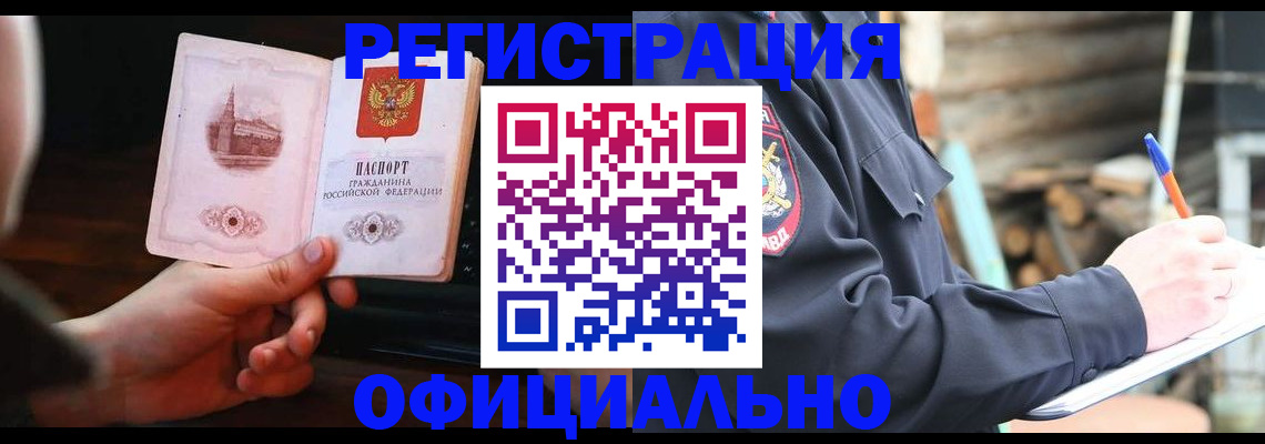 купить прописку в Курске