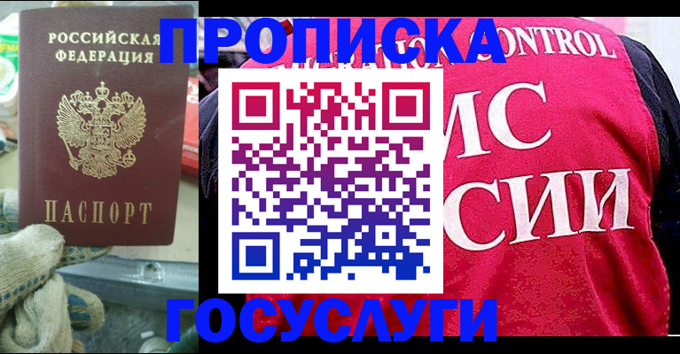 временная регистрация гарантия в Курске