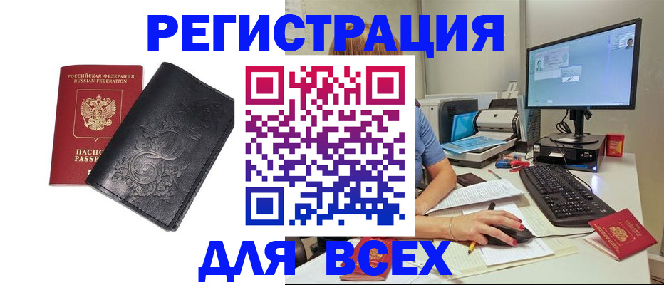 прописка 2025 в Курске